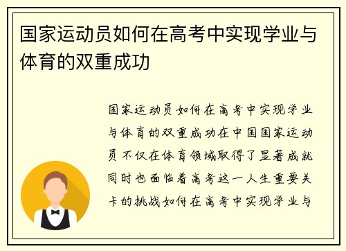 国家运动员如何在高考中实现学业与体育的双重成功