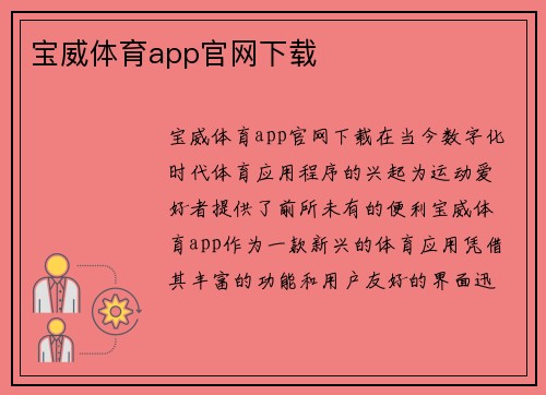 宝威体育app官网下载